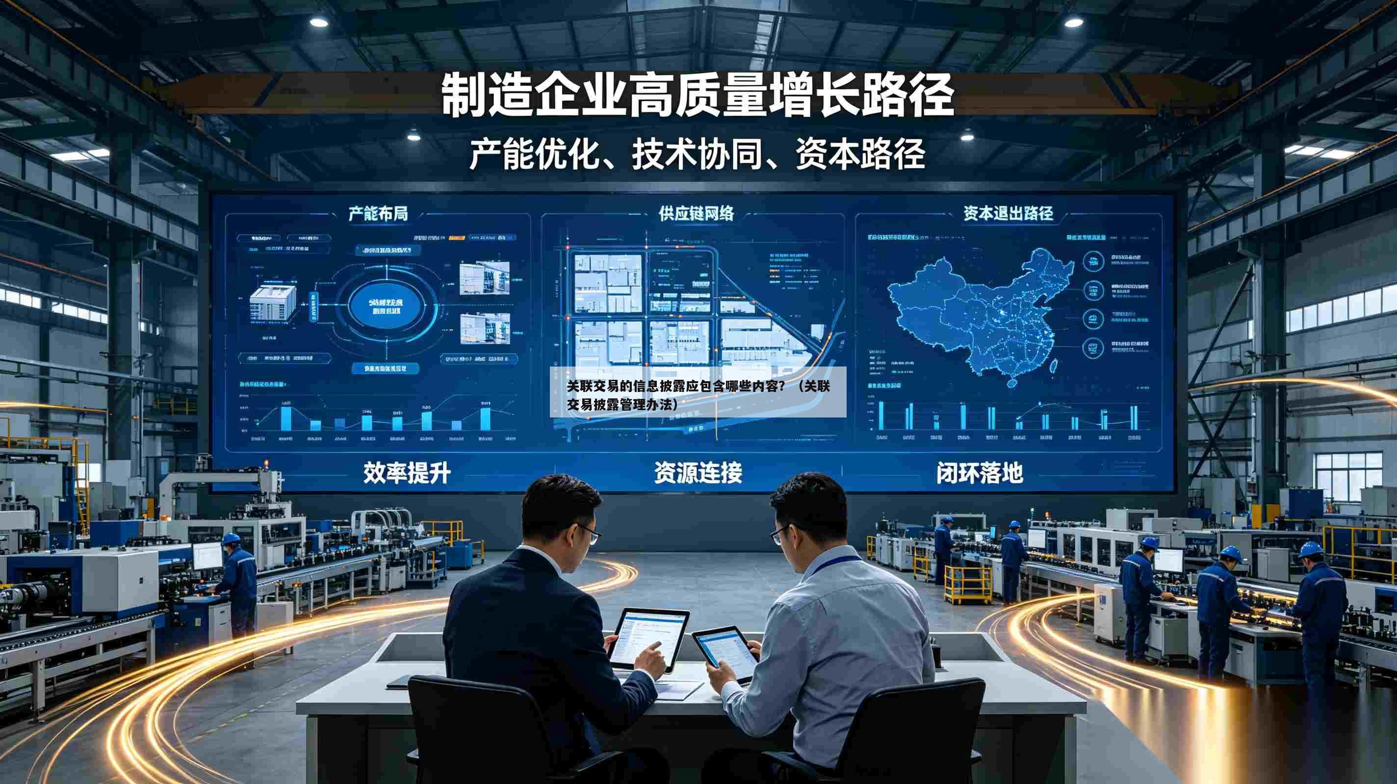 关联交易的信息披露应包含哪些内容？（关联交易披露管理办法）-第1张图片-深圳中创商业咨询